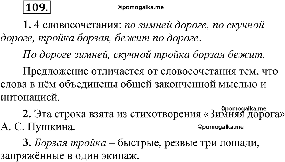 страница 91 упражнение 109 русский язык 5 класс Быстрова, Кибирева 1 часть 2021 год