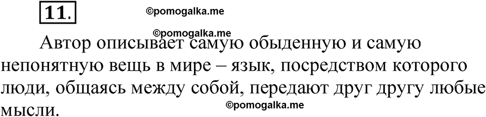 страница 12 упражнение 11 русский язык 5 класс Быстрова, Кибирева 1 часть 2021 год