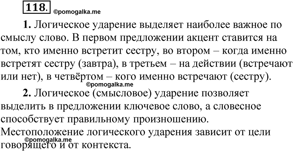 страница 96 упражнение 118 русский язык 5 класс Быстрова, Кибирева 1 часть 2021 год