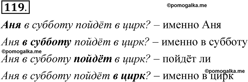 страница 97 упражнение 119 русский язык 5 класс Быстрова, Кибирева 1 часть 2021 год
