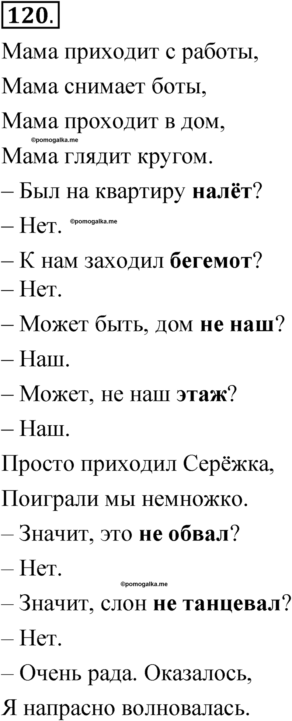 страница 97 упражнение 120 русский язык 5 класс Быстрова, Кибирева 1 часть 2021 год