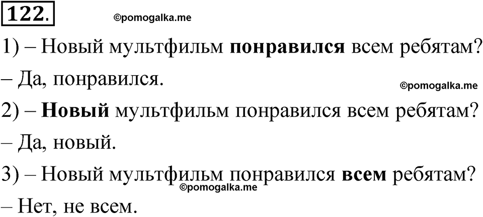 страница 99 упражнение 122 русский язык 5 класс Быстрова, Кибирева 1 часть 2021 год