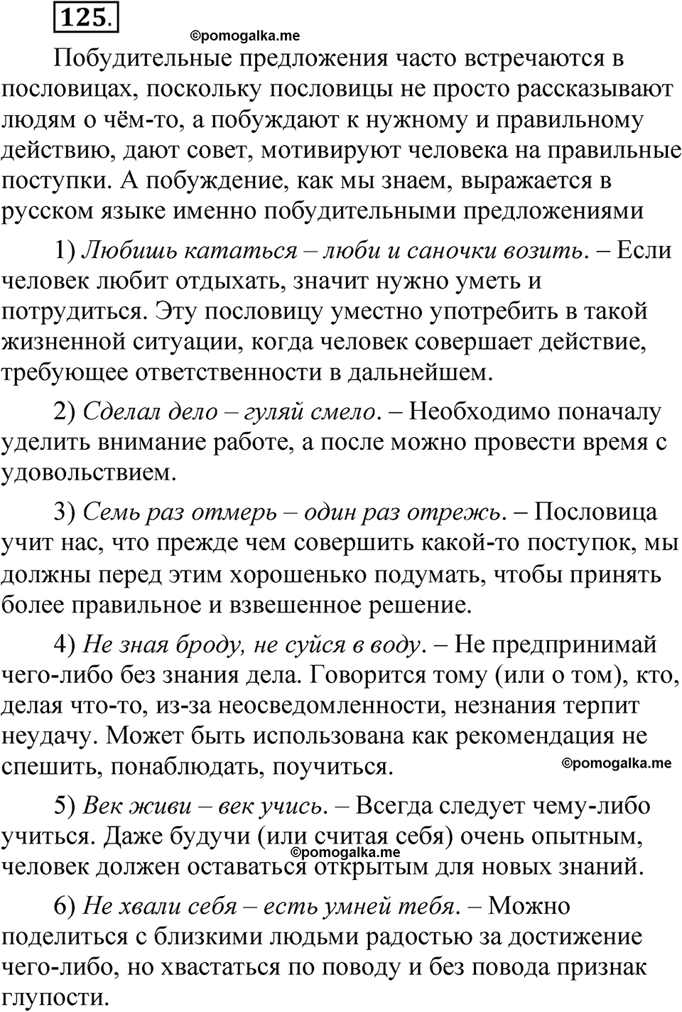 страница 100 упражнение 125 русский язык 5 класс Быстрова, Кибирева 1 часть 2021 год