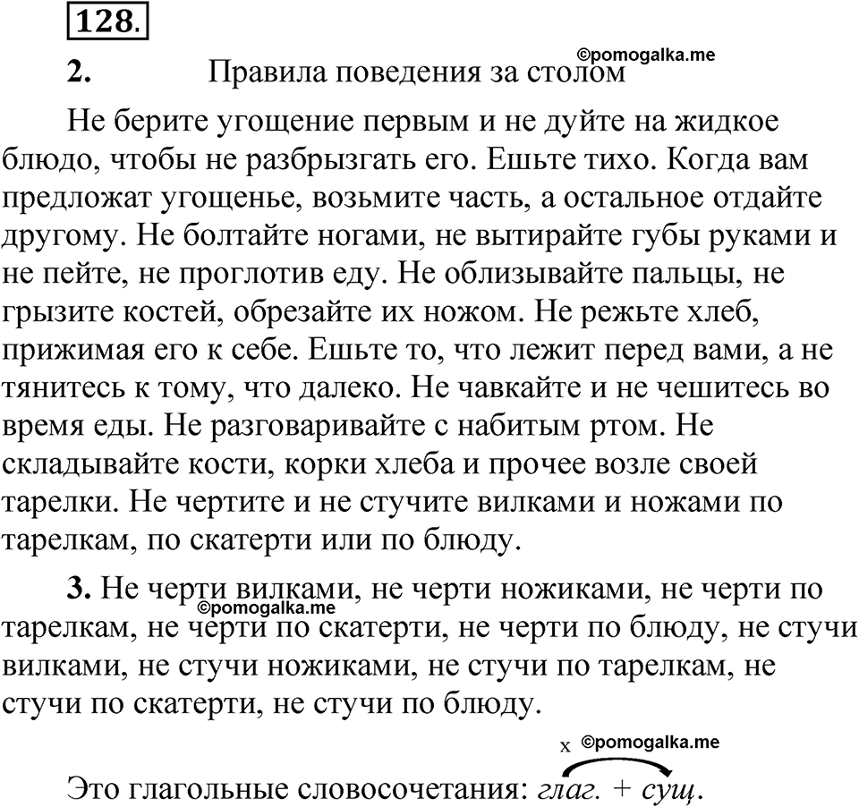 Упражнение 128 - ГДЗ по русскому языку 5 класс Быстрова, Кибирева 1 часть