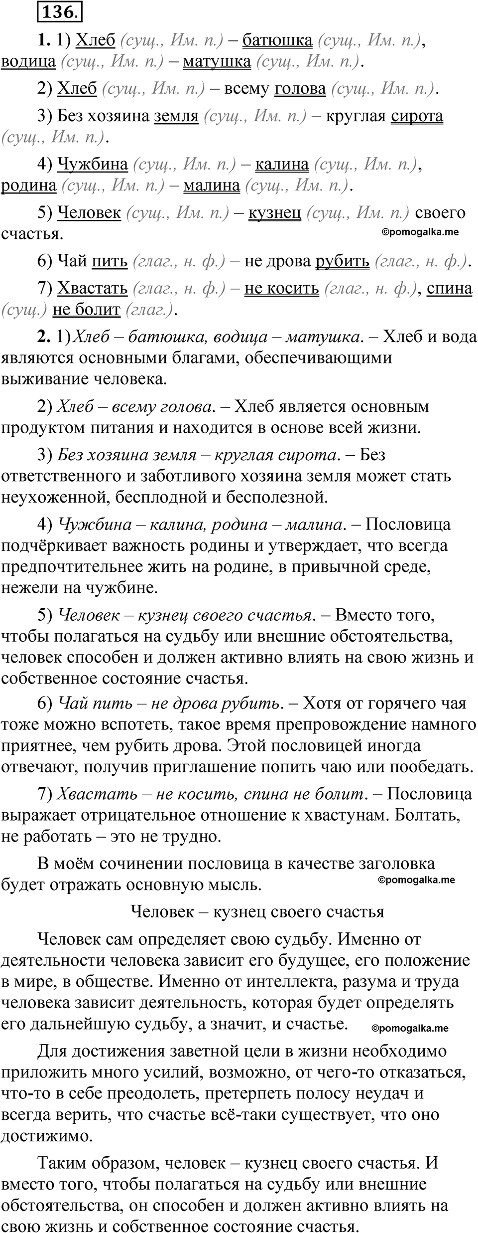 страница 110 упражнение 136 русский язык 5 класс Быстрова, Кибирева 1 часть 2021 год