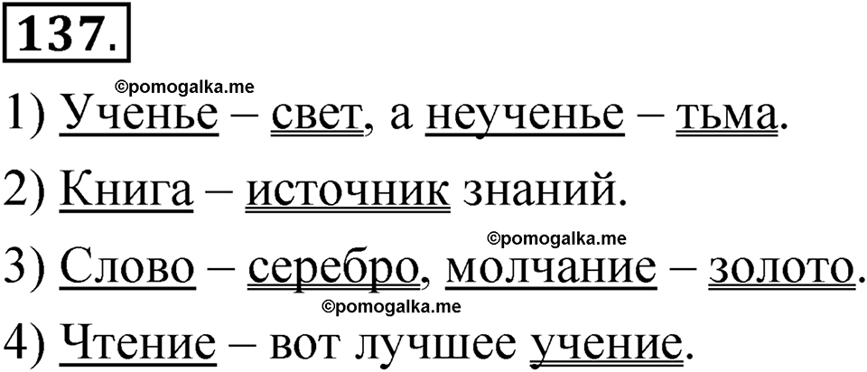 страница 111 упражнение 137 русский язык 5 класс Быстрова, Кибирева 1 часть 2021 год