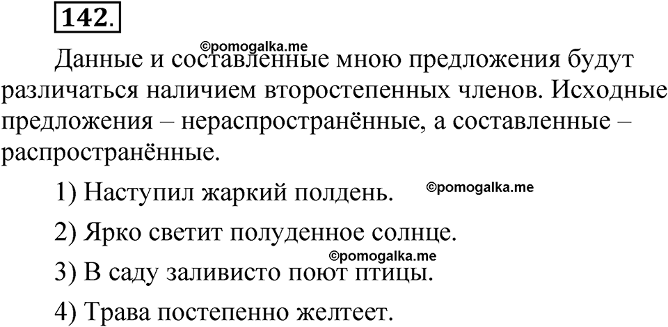 страница 113 упражнение 142 русский язык 5 класс Быстрова, Кибирева 1 часть 2021 год