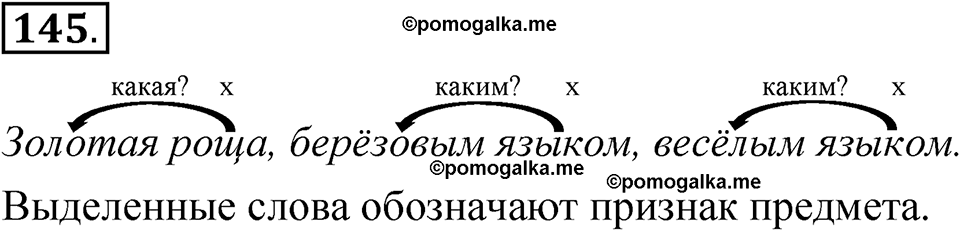 страница 114 упражнение 145 русский язык 5 класс Быстрова, Кибирева 1 часть 2021 год