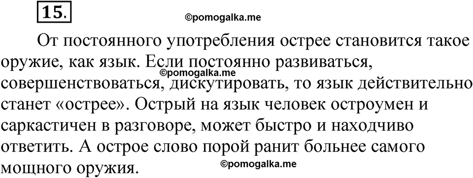 страница 14 упражнение 15 русский язык 5 класс Быстрова, Кибирева 1 часть 2021 год