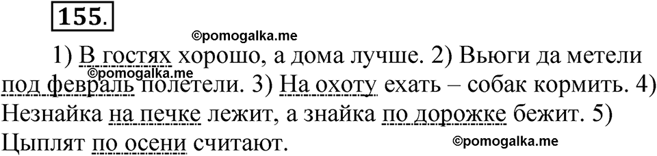 страница 120 упражнение 155 русский язык 5 класс Быстрова, Кибирева 1 часть 2021 год