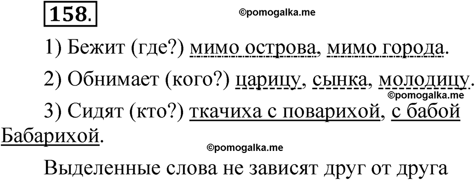 страница 124 упражнение 158 русский язык 5 класс Быстрова, Кибирева 1 часть 2021 год