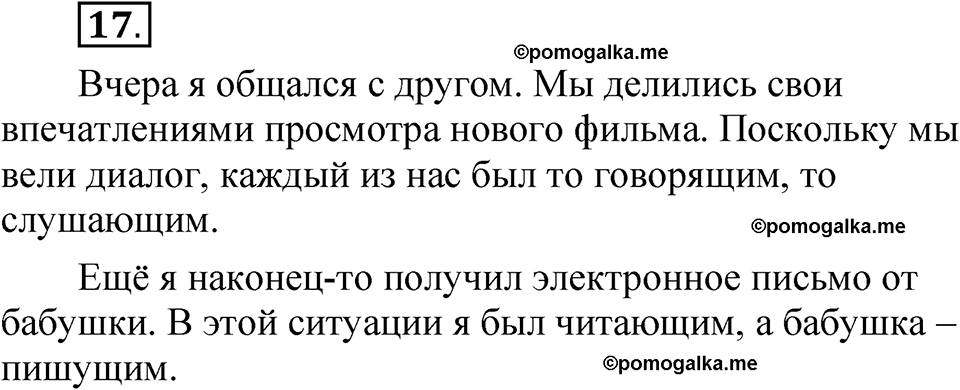 страница 15 упражнение 17 русский язык 5 класс Быстрова, Кибирева 1 часть 2021 год