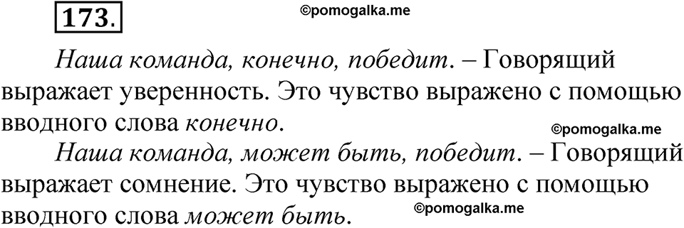 страница 136 упражнение 173 русский язык 5 класс Быстрова, Кибирева 1 часть 2021 год