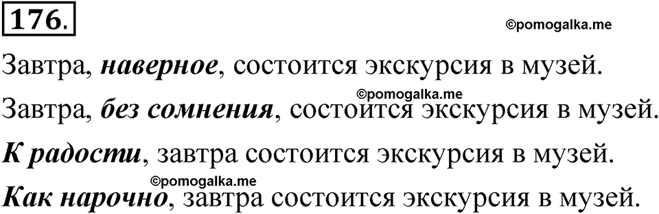 страница 138 упражнение 176 русский язык 5 класс Быстрова, Кибирева 1 часть 2021 год