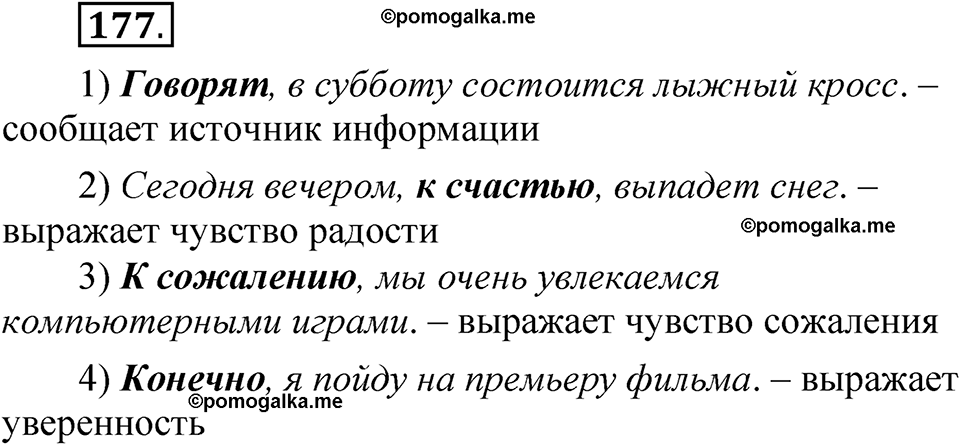 страница 138 упражнение 177 русский язык 5 класс Быстрова, Кибирева 1 часть 2021 год