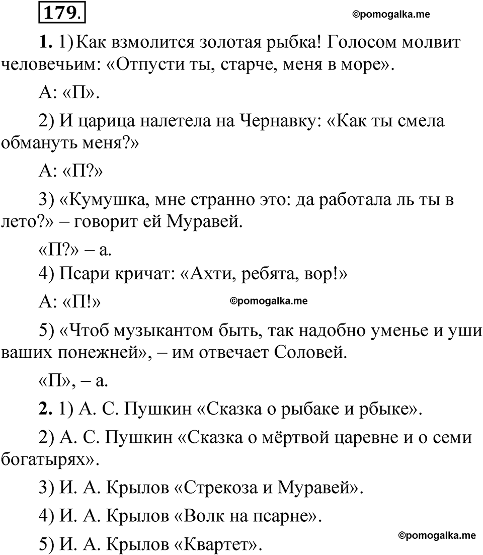 Упражнение 179 - ГДЗ по русскому языку 5 класс Быстрова, Кибирева 1 часть