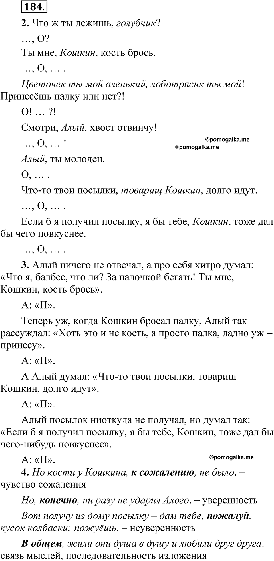 Упражнение 184 - ГДЗ по русскому языку 5 класс Быстрова, Кибирева 1 часть