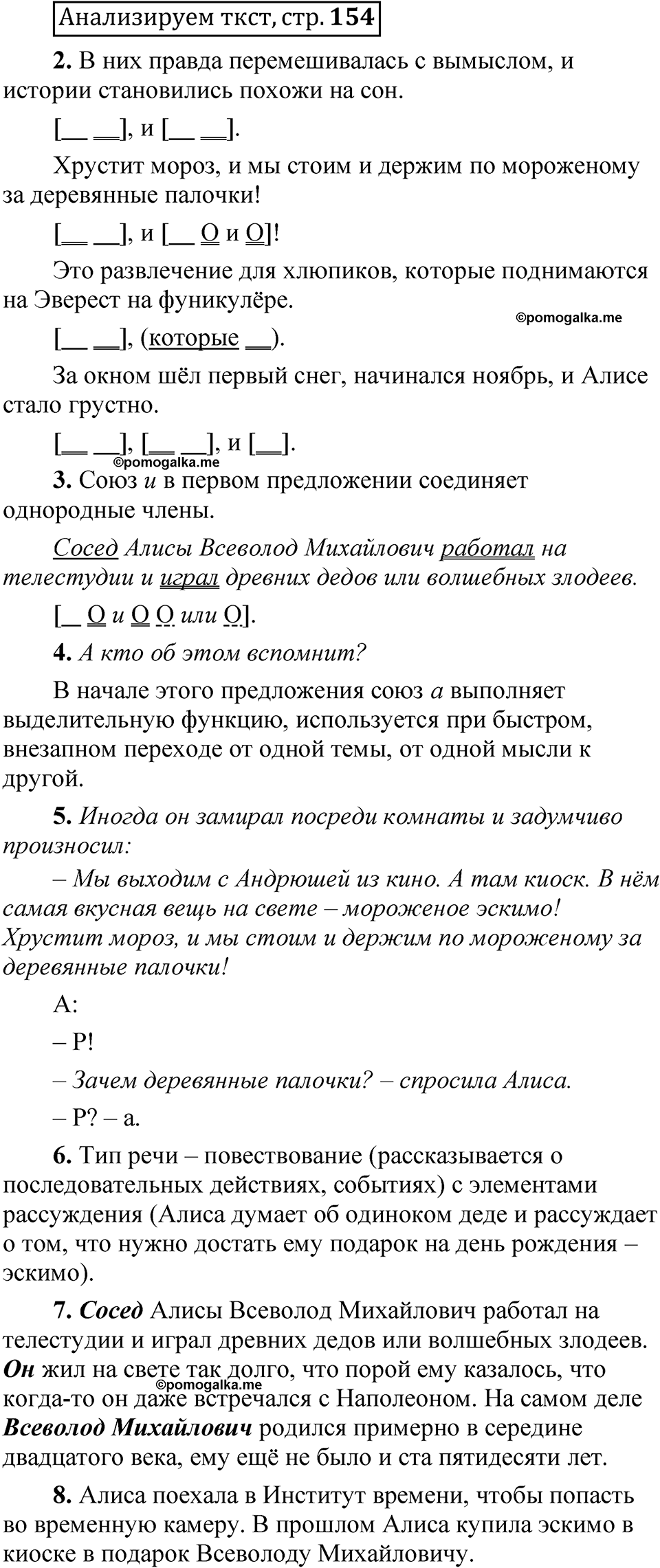 страница 153 Анализируем текст русский язык 5 класс Быстрова, Кибирева 1 часть 2021 год