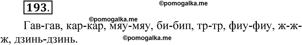 страница 156 упражнение 193 русский язык 5 класс Быстрова, Кибирева 1 часть 2021 год