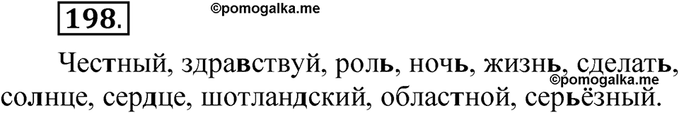 страница 160 упражнение 198 русский язык 5 класс Быстрова, Кибирева 1 часть 2021 год