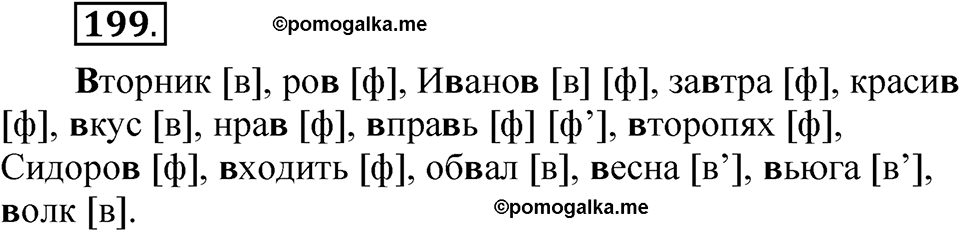 страница 160 упражнение 199 русский язык 5 класс Быстрова, Кибирева 1 часть 2021 год