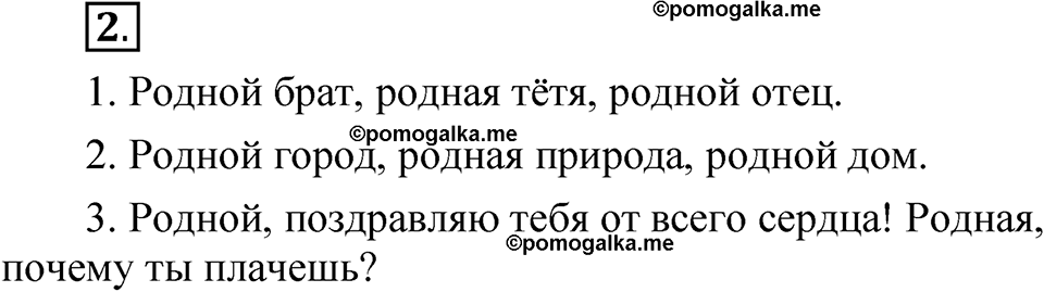 страница 6 упражнение 2 русский язык 5 класс Быстрова, Кибирева 1 часть 2021 год