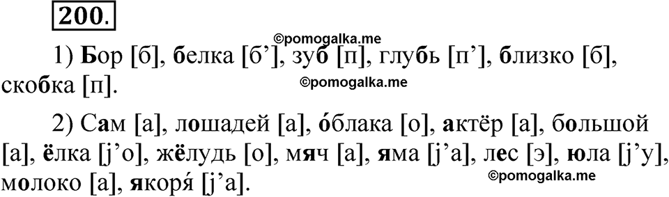 страница 160 упражнение 200 русский язык 5 класс Быстрова, Кибирева 1 часть 2021 год