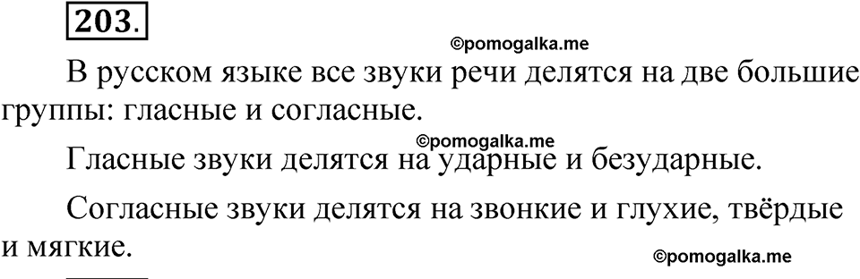 страница 162 упражнение 203 русский язык 5 класс Быстрова, Кибирева 1 часть 2021 год