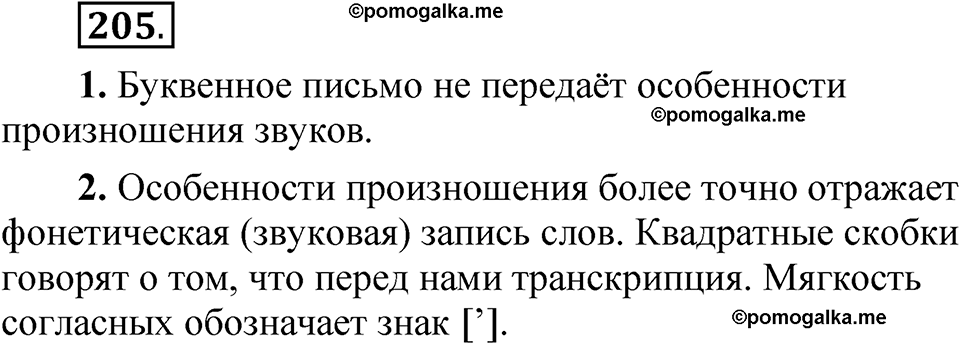 страница 164 упражнение 205 русский язык 5 класс Быстрова, Кибирева 1 часть 2021 год