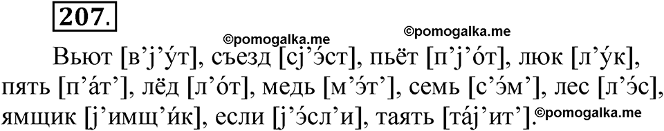 страница 166 упражнение 207 русский язык 5 класс Быстрова, Кибирева 1 часть 2021 год