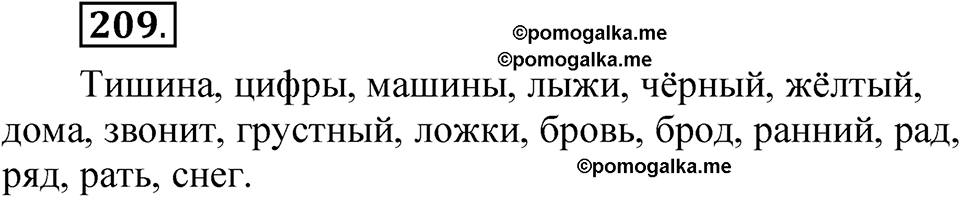 страница 166 упражнение 209 русский язык 5 класс Быстрова, Кибирева 1 часть 2021 год