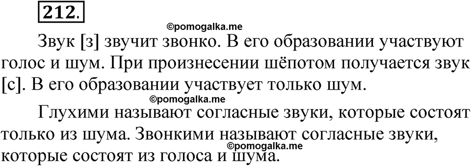 страница 168 упражнение 212 русский язык 5 класс Быстрова, Кибирева 1 часть 2021 год