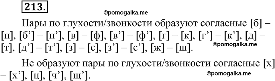 страница 169 упражнение 213 русский язык 5 класс Быстрова, Кибирева 1 часть 2021 год