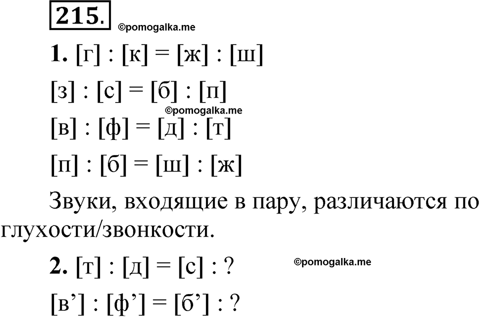 страница 169 упражнение 215 русский язык 5 класс Быстрова, Кибирева 1 часть 2021 год