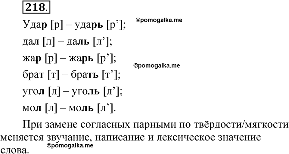 страница 170 упражнение 218 русский язык 5 класс Быстрова, Кибирева 1 часть 2021 год