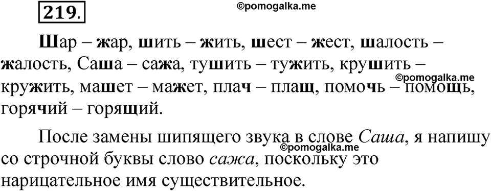 страница 170 упражнение 219 русский язык 5 класс Быстрова, Кибирева 1 часть 2021 год