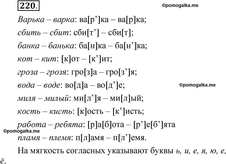 страница 170 упражнение 220 русский язык 5 класс Быстрова, Кибирева 1 часть 2021 год