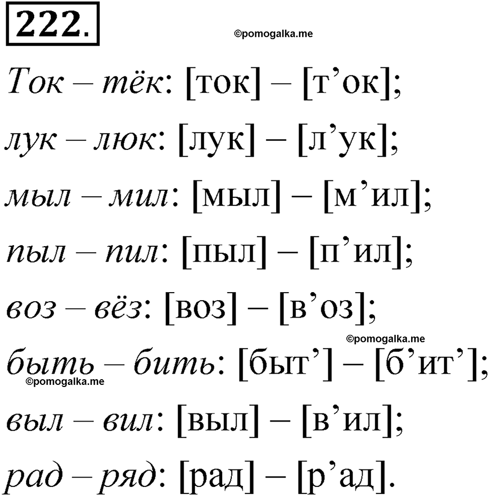 страница 171 упражнение 222 русский язык 5 класс Быстрова, Кибирева 1 часть 2021 год