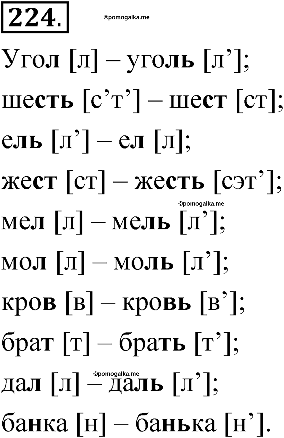 страница 172 упражнение 224 русский язык 5 класс Быстрова, Кибирева 1 часть 2021 год