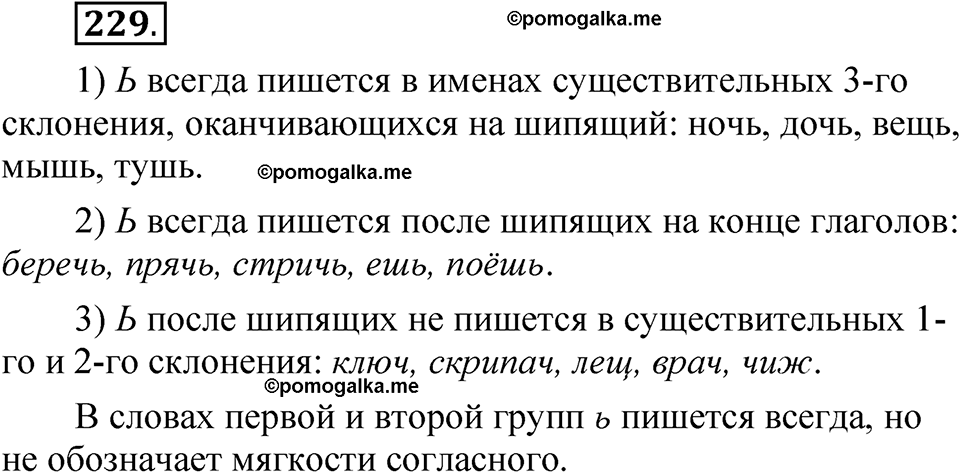 страница 174 упражнение 229 русский язык 5 класс Быстрова, Кибирева 1 часть 2021 год