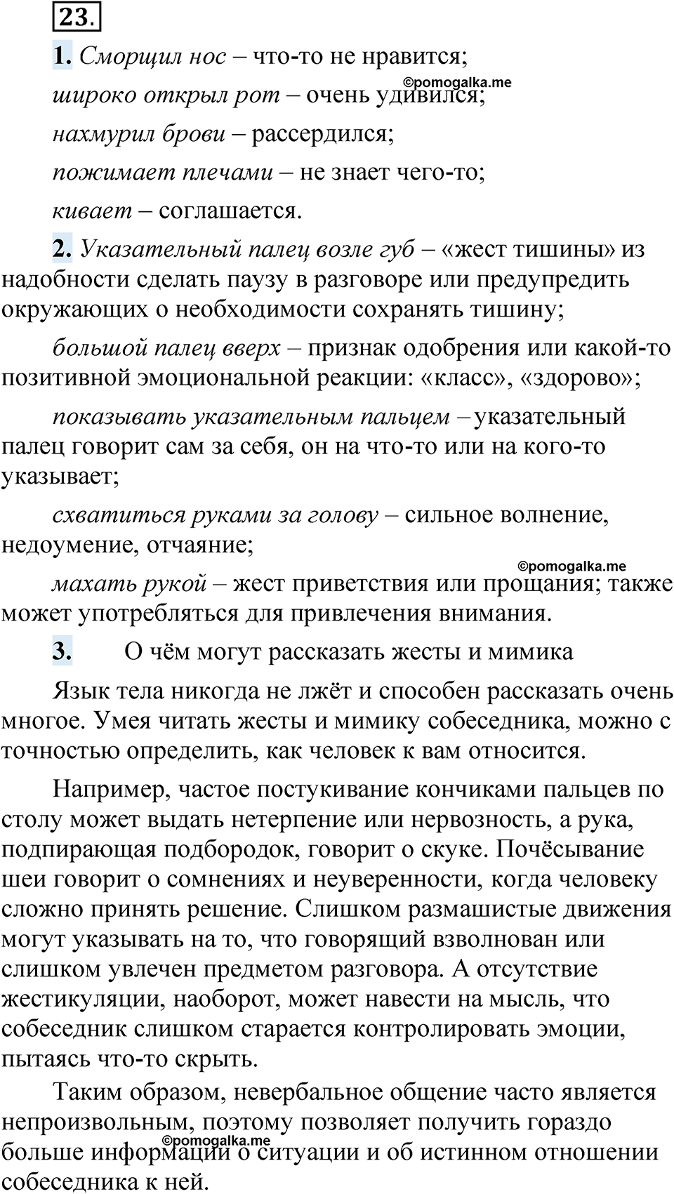 страница 20 упражнение 23 русский язык 5 класс Быстрова, Кибирева 1 часть 2021 год