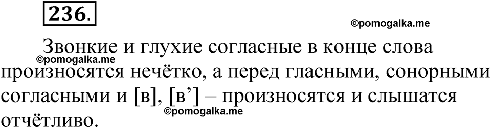 страница 179 упражнение 236 русский язык 5 класс Быстрова, Кибирева 1 часть 2021 год