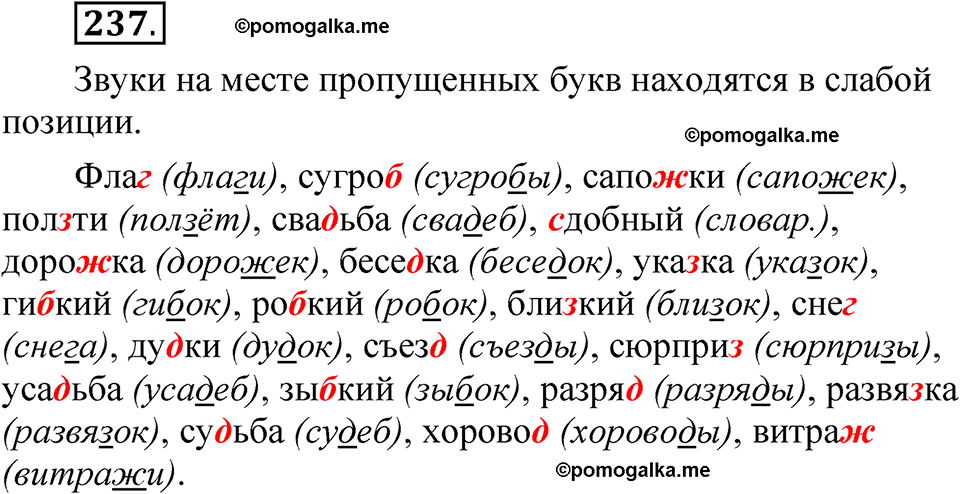 страница 179 упражнение 237 русский язык 5 класс Быстрова, Кибирева 1 часть 2021 год