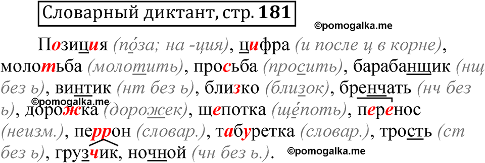 страница 181 Словарный диктант русский язык 5 класс Быстрова, Кибирева 1 часть 2021 год