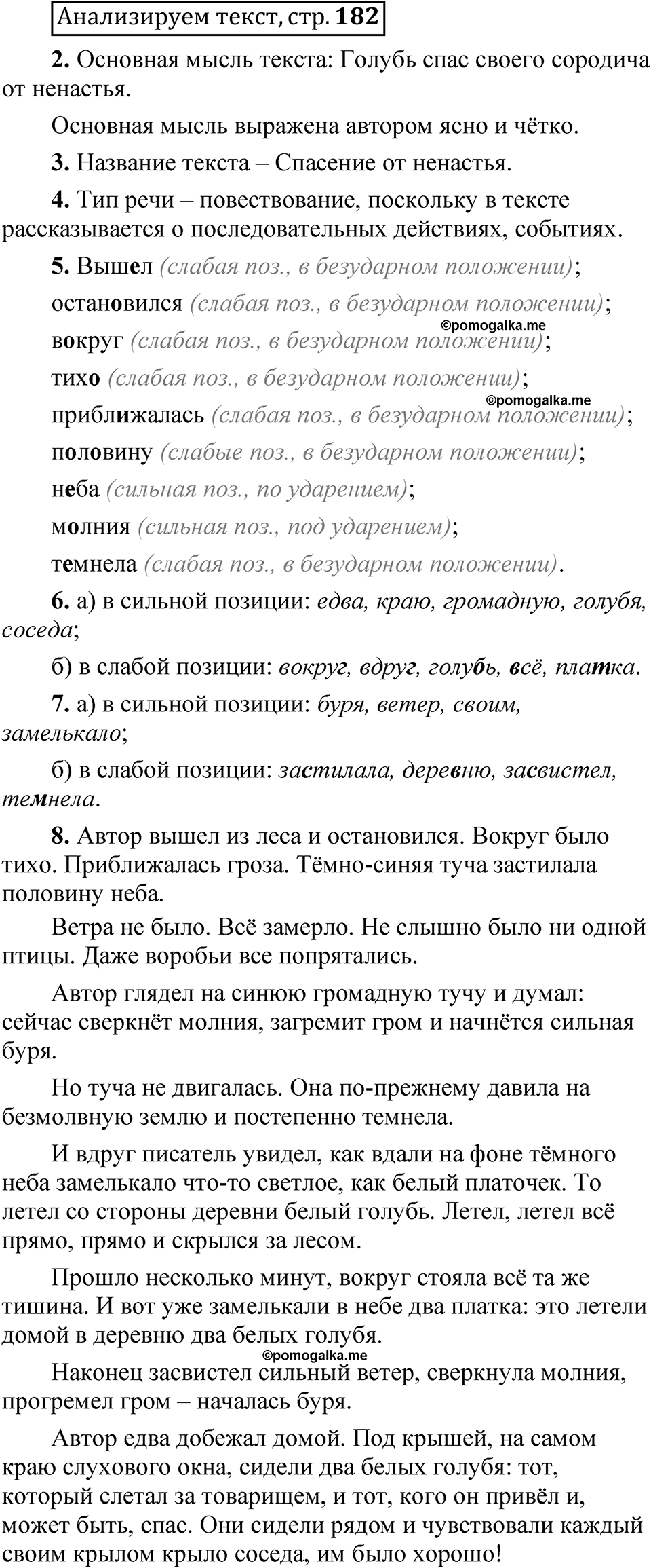 страница 182 Анализируем текст русский язык 5 класс Быстрова, Кибирева 1 часть 2021 год