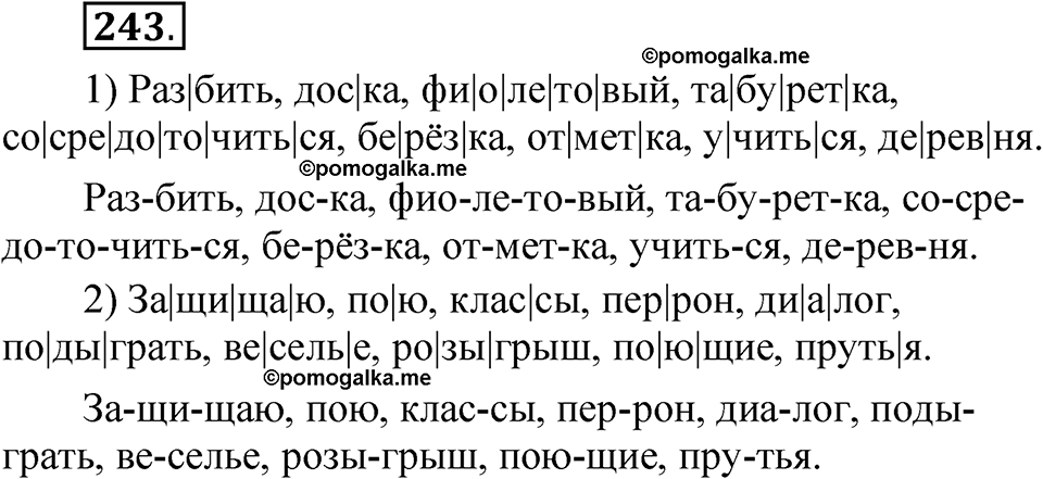 страница 184 упражнение 243 русский язык 5 класс Быстрова, Кибирева 1 часть 2021 год