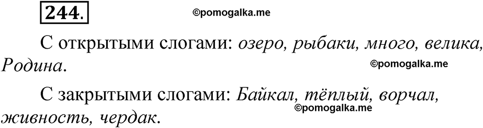 страница 184 упражнение 244 русский язык 5 класс Быстрова, Кибирева 1 часть 2021 год