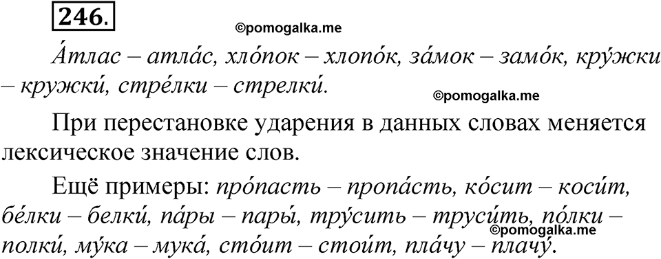 страница 185 упражнение 246 русский язык 5 класс Быстрова, Кибирева 1 часть 2021 год