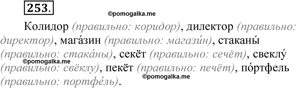 страница 188 упражнение 253 русский язык 5 класс Быстрова, Кибирева 1 часть 2021 год