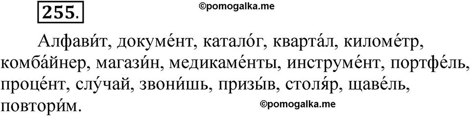 страница 190 упражнение 255 русский язык 5 класс Быстрова, Кибирева 1 часть 2021 год